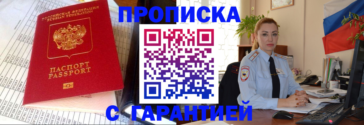 прописка 2025 в Вышнем Волочке